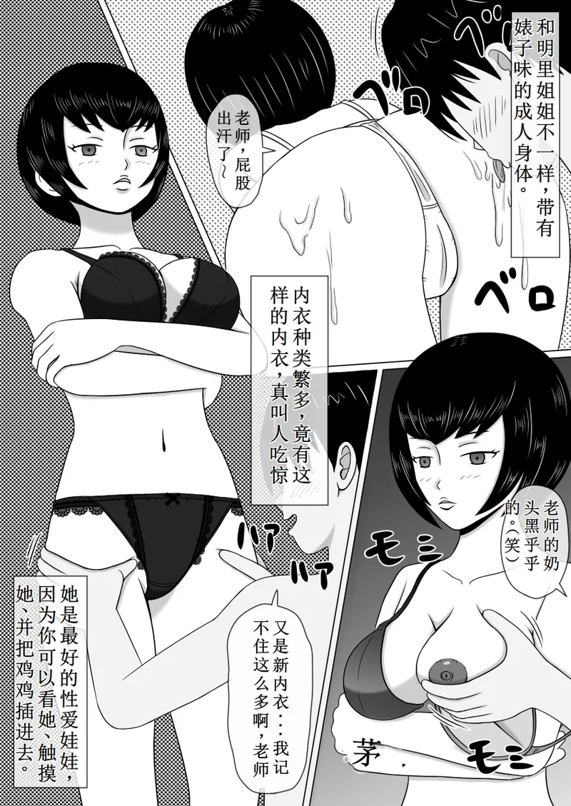 复制人偶应用程序2 - Page 18