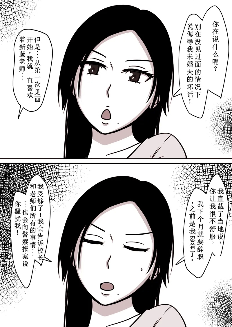 时奸停止 短篇集vol.1 - Page 28