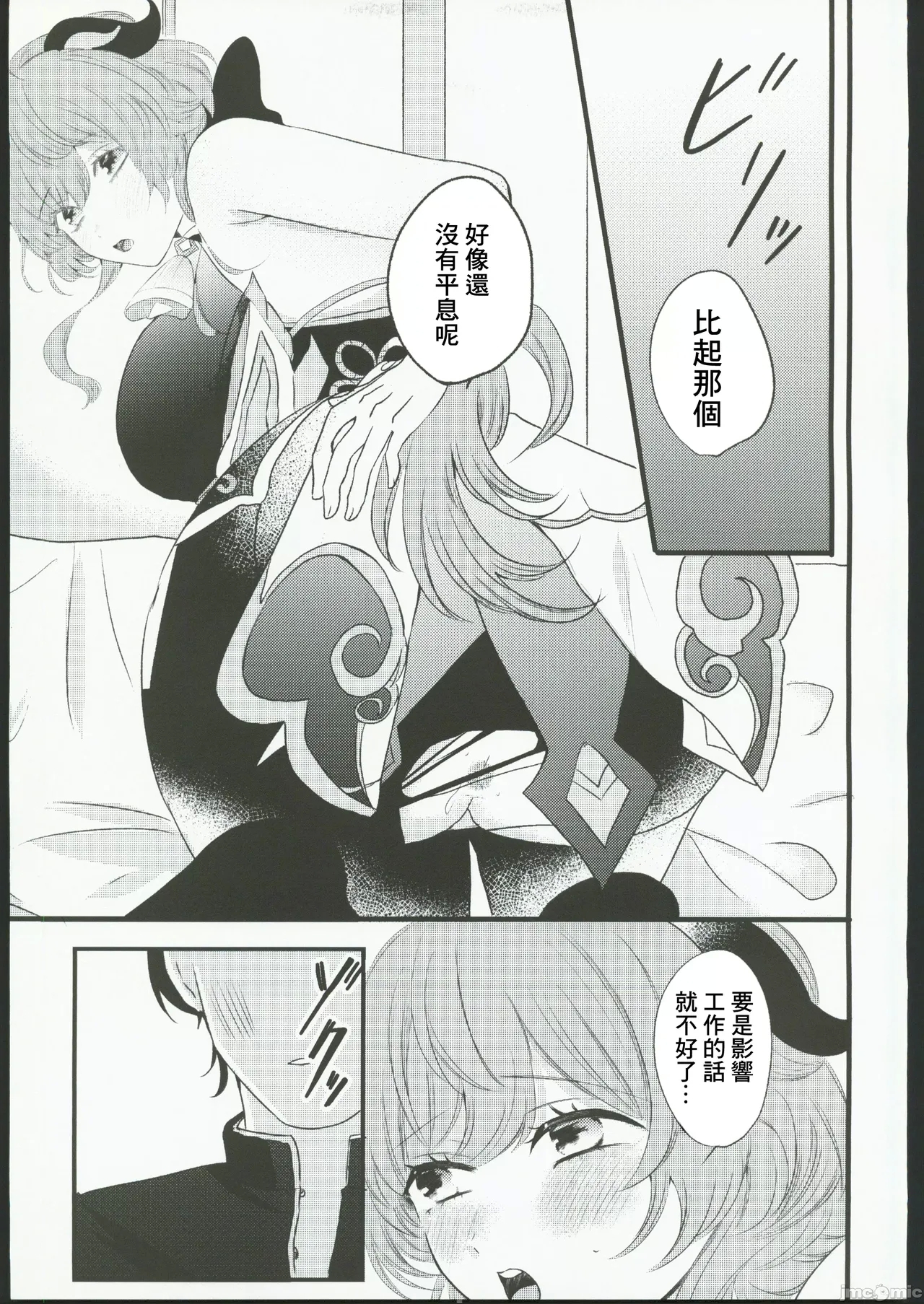 甘雨様お仕事の時間です（Chinese） - Page 11