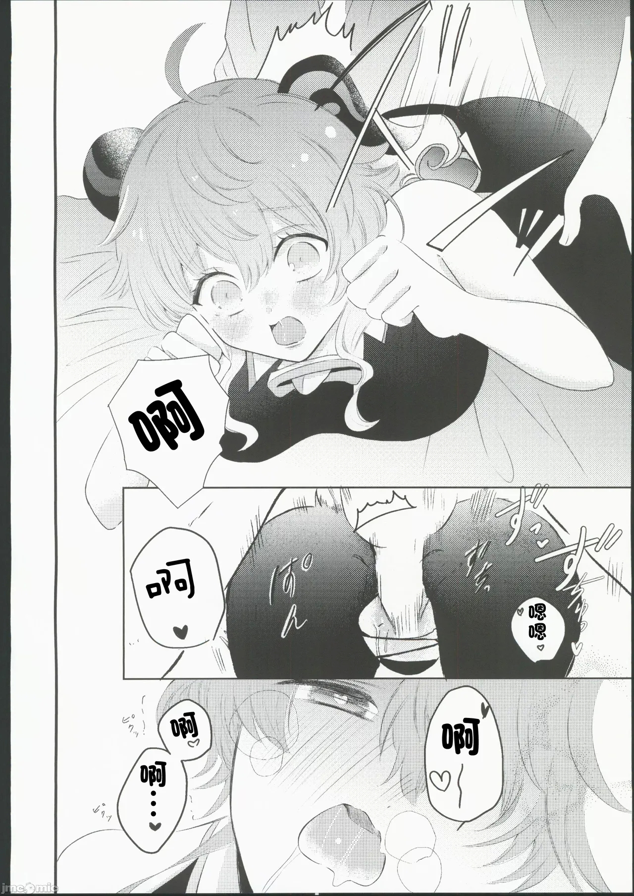 甘雨様お仕事の時間です（Chinese） - Page 12