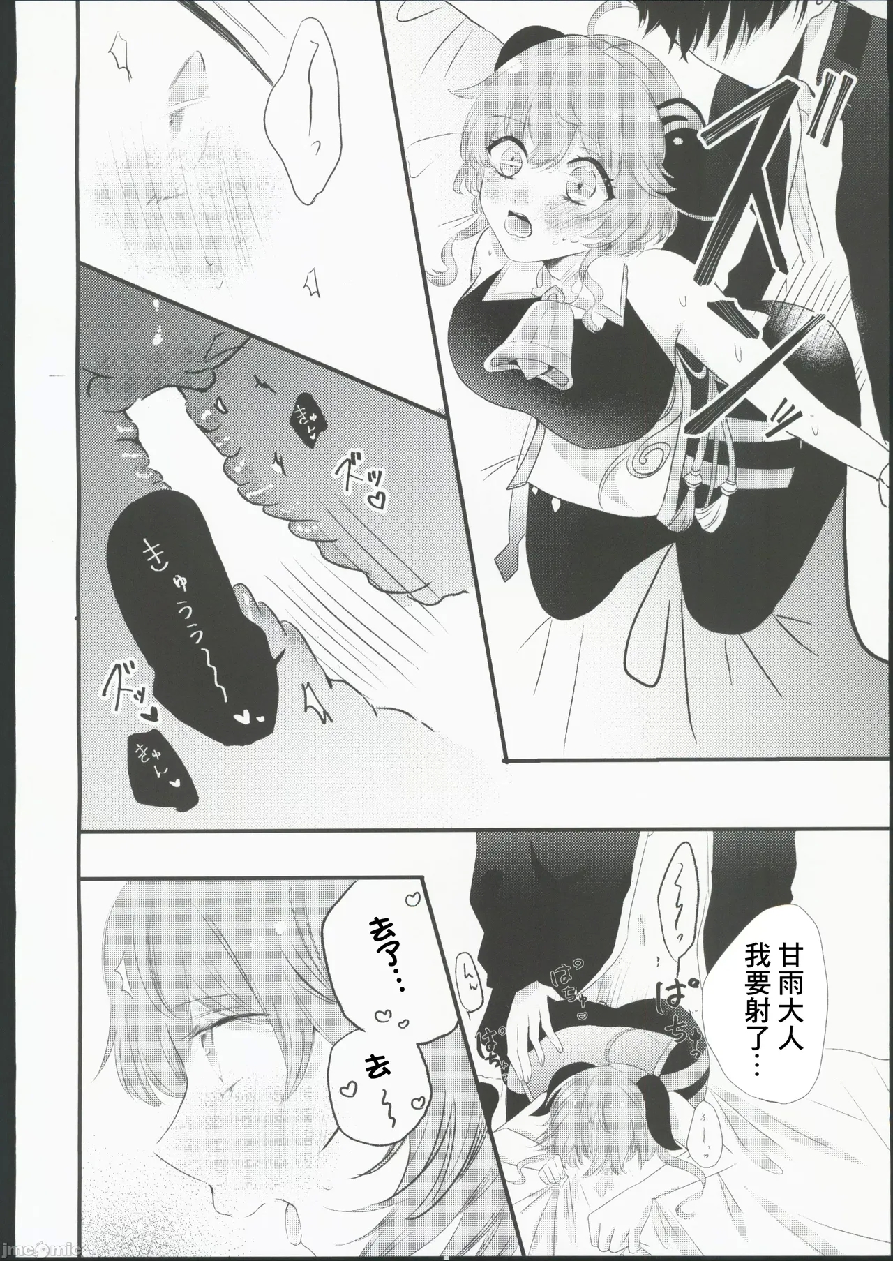 甘雨様お仕事の時間です（Chinese） - Page 14