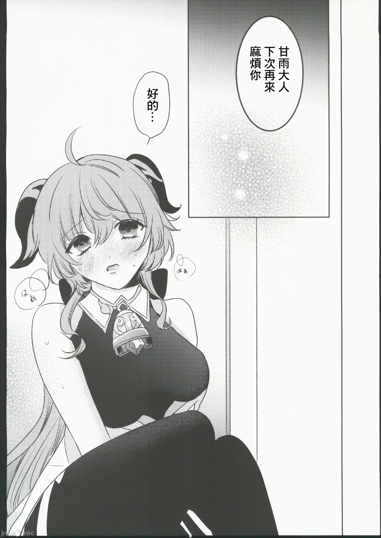 甘雨様お仕事の時間です（Chinese） - Page 16