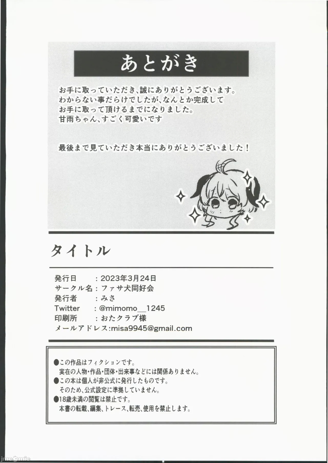 甘雨様お仕事の時間です（Chinese） - Page 18