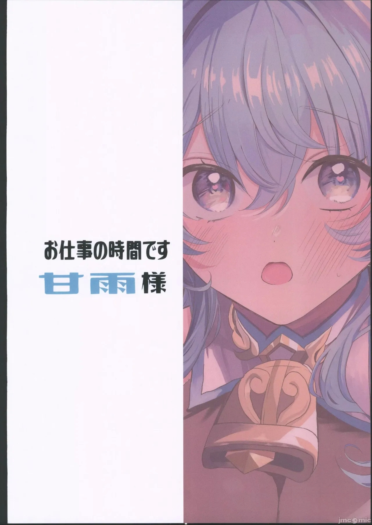 甘雨様お仕事の時間です（Chinese） - Page 20