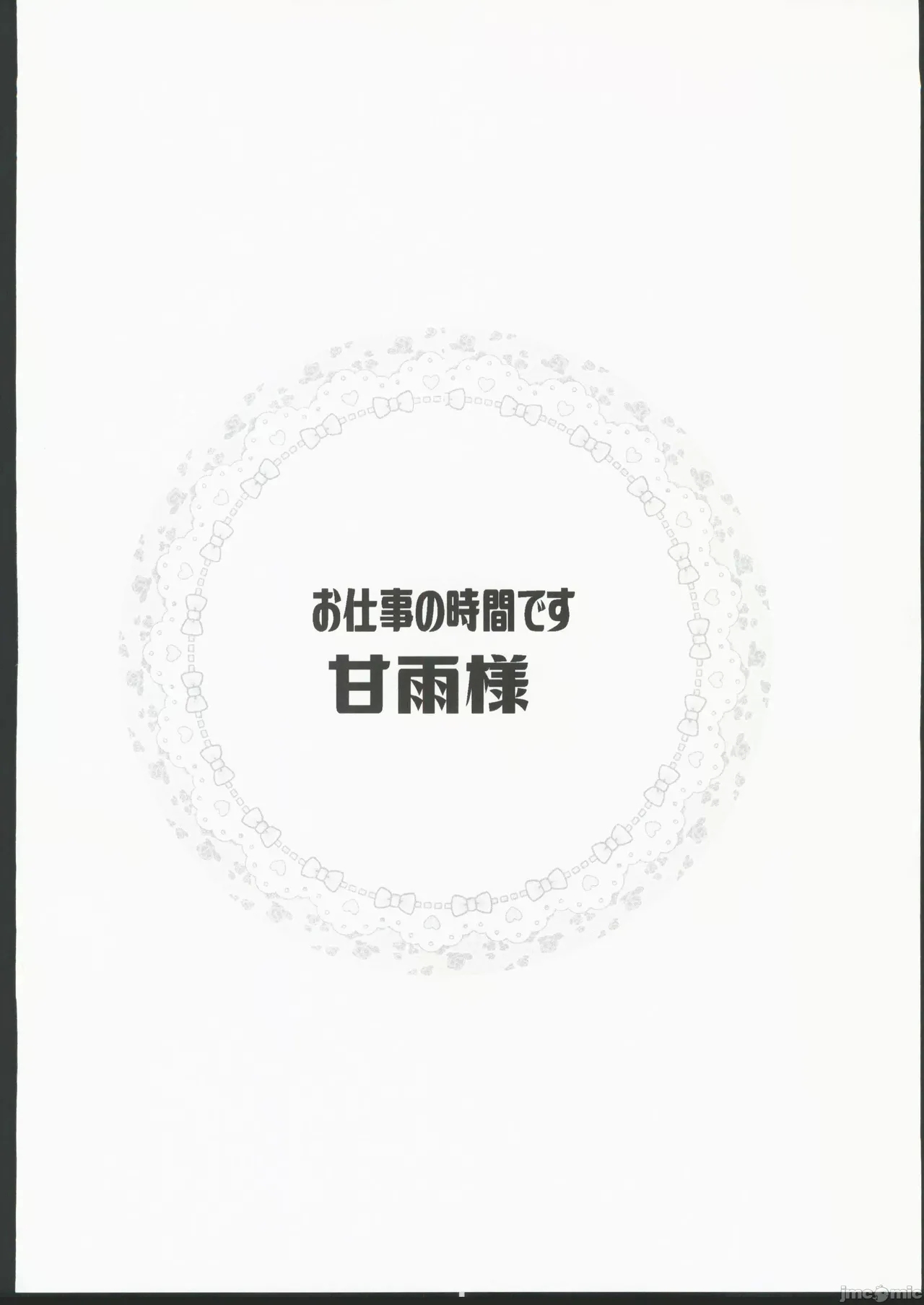 甘雨様お仕事の時間です（Chinese） - Page 4