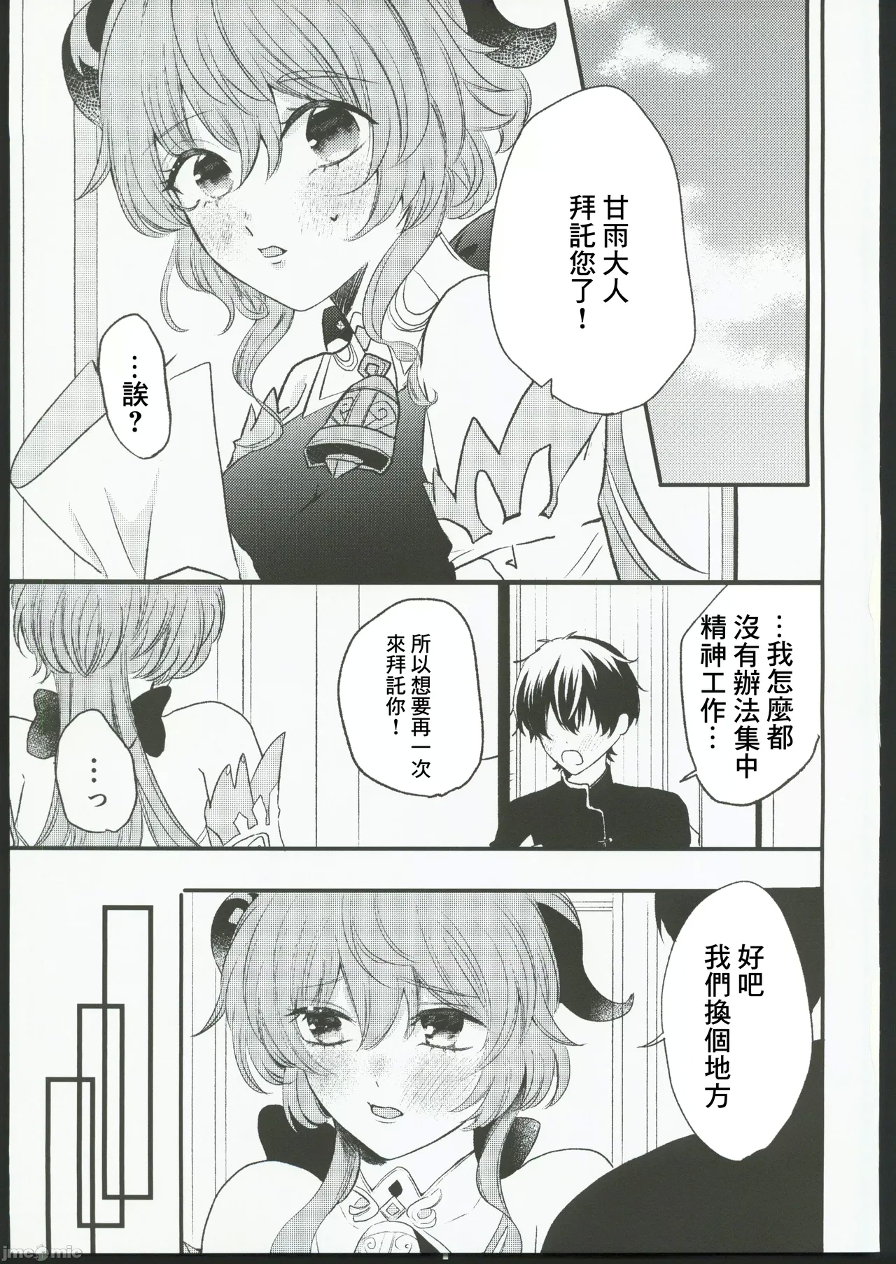 甘雨様お仕事の時間です（Chinese） - Page 5