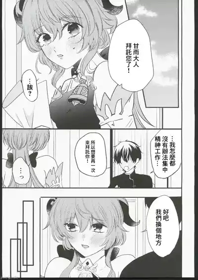 甘雨様お仕事の時間です（Chinese） 5