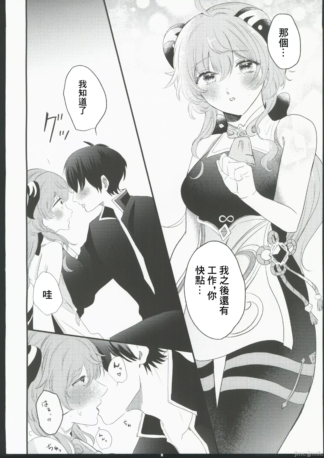 甘雨様お仕事の時間です（Chinese） - Page 6