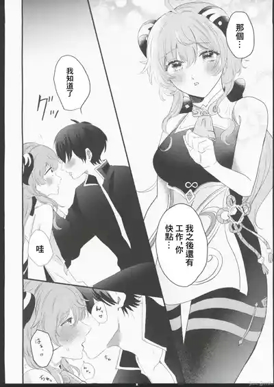 甘雨様お仕事の時間です（Chinese） 6