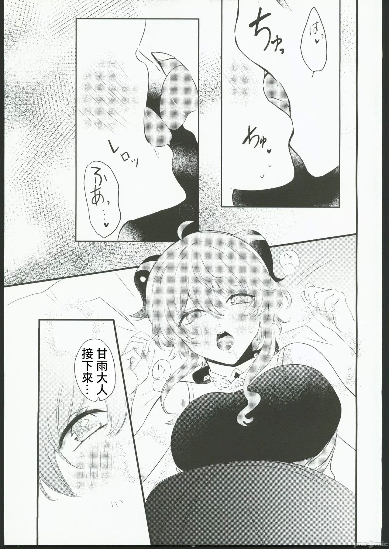 甘雨様お仕事の時間です（Chinese） - Page 7