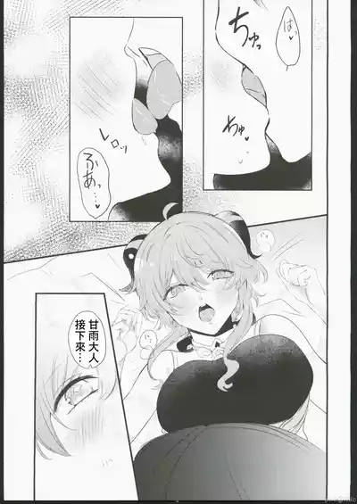 甘雨様お仕事の時間です（Chinese） 7