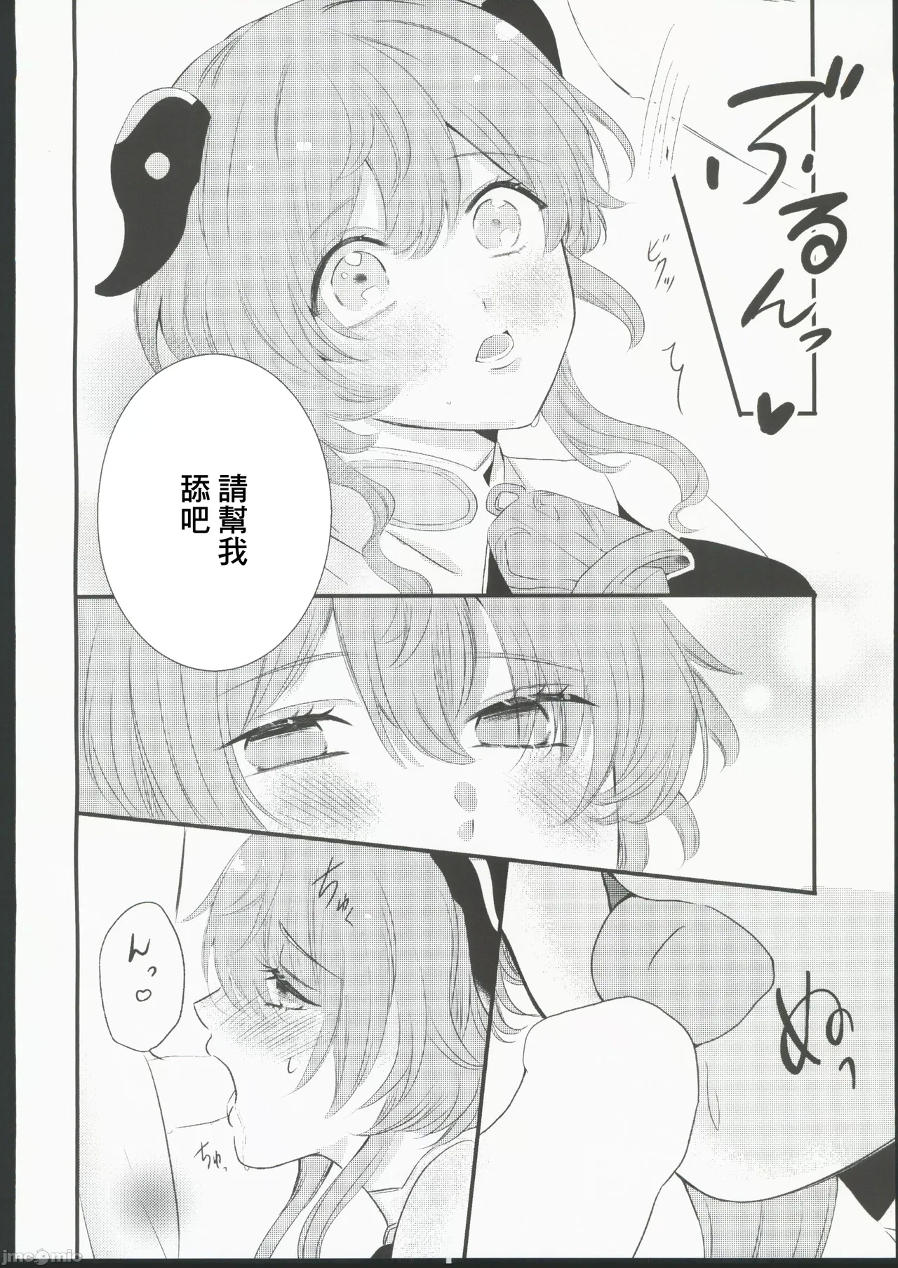 甘雨様お仕事の時間です（Chinese） - Page 8