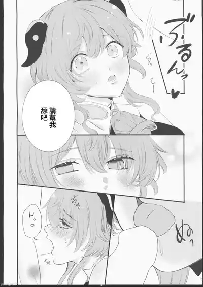 甘雨様お仕事の時間です（Chinese） 8