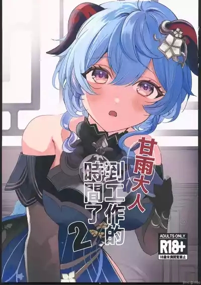 ファサ犬同好会]甘雨様お仕事の時間です 2 1