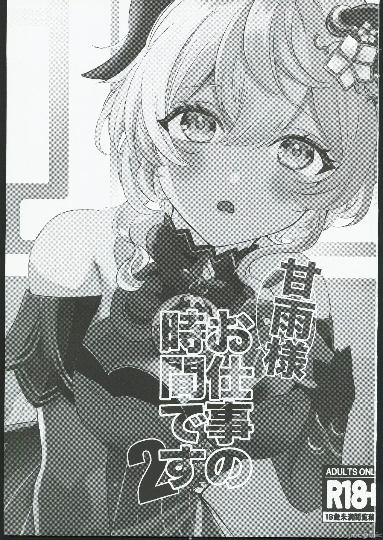 ファサ犬同好会]甘雨様お仕事の時間です 2 - Page 3