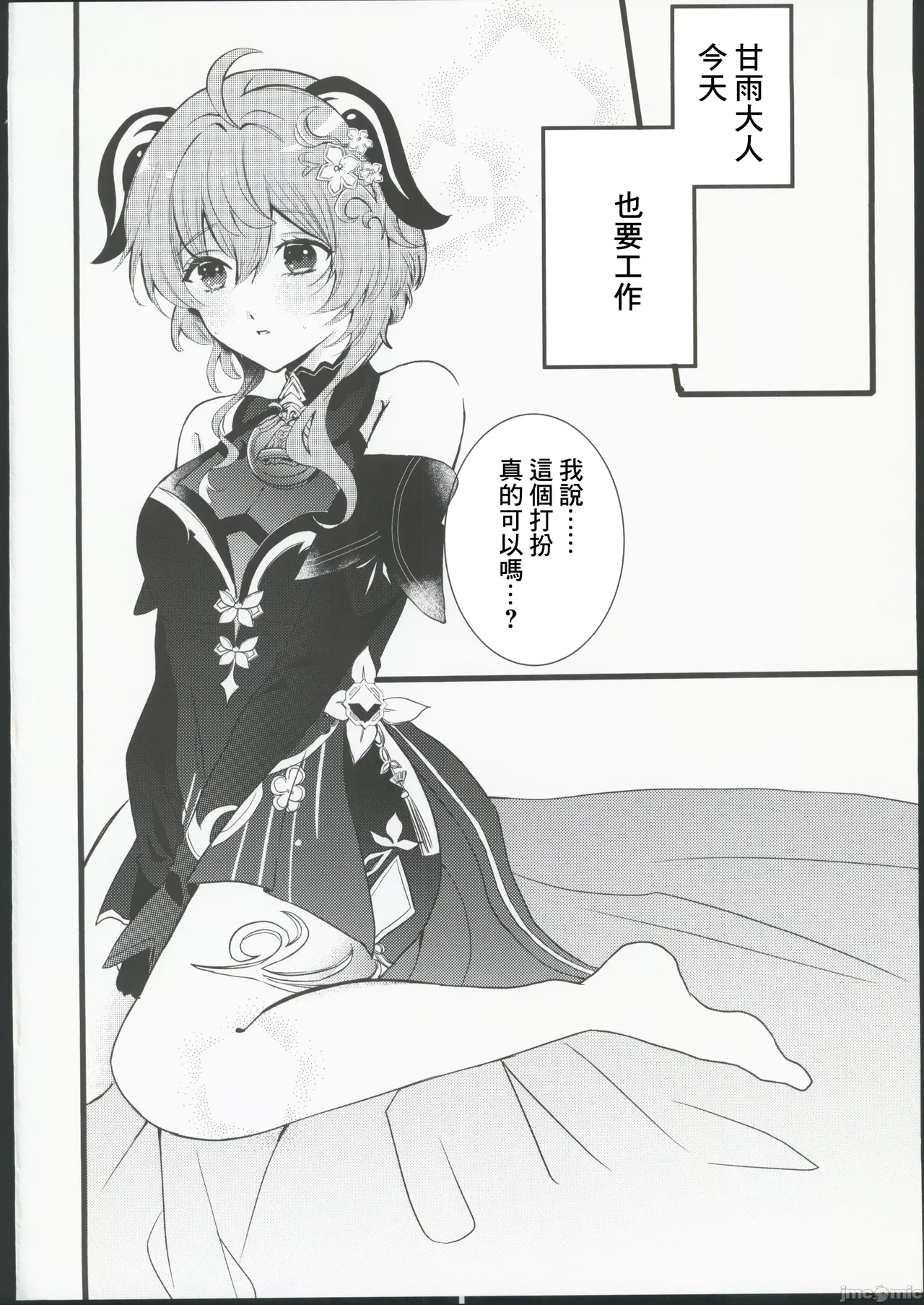 ファサ犬同好会]甘雨様お仕事の時間です 2 - Page 4