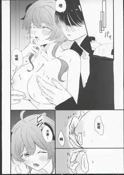 ファサ犬同好会]甘雨様お仕事の時間です 2 6