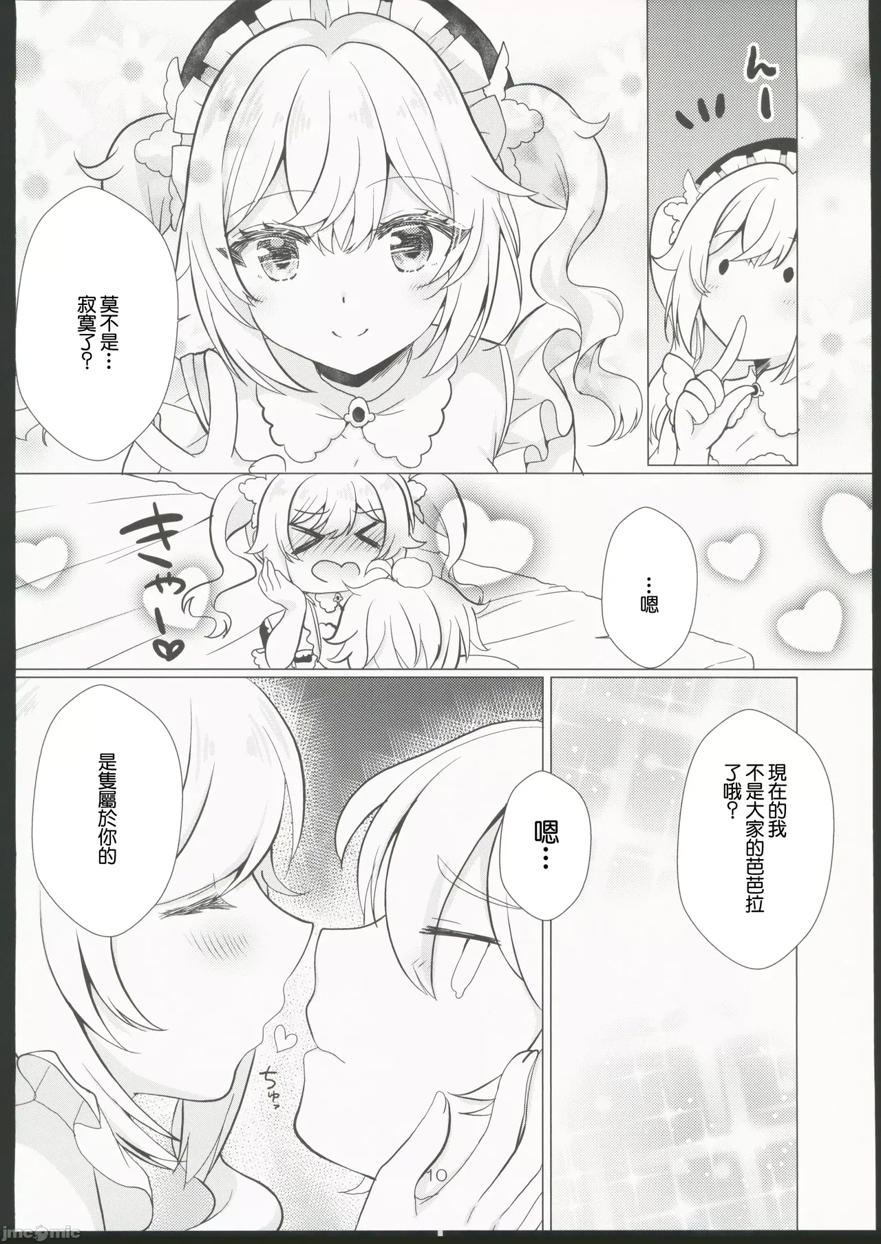 Ore no Kanojo wa Ore no Oshi 2 | 我的女友是我的推2 - Page 10