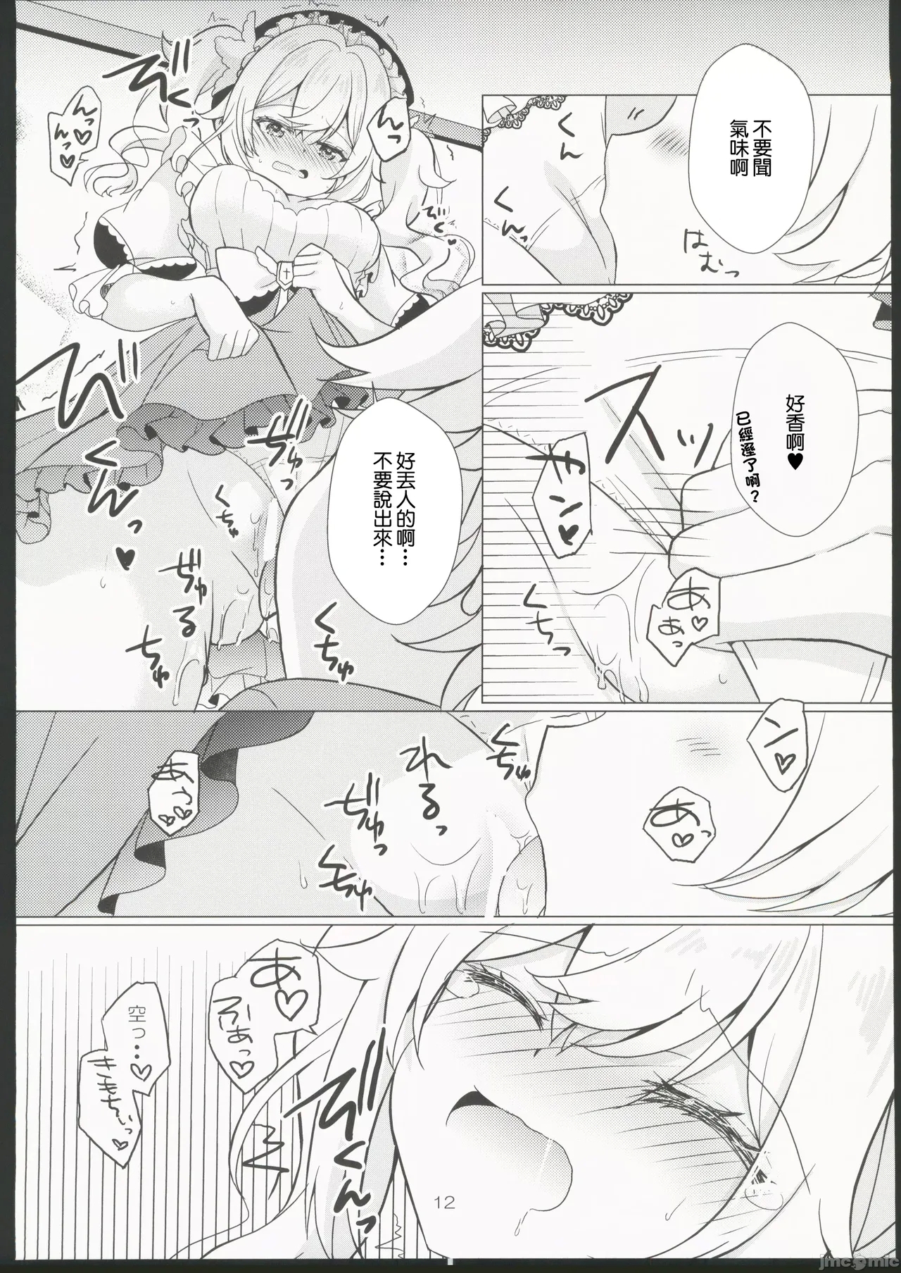 Ore no Kanojo wa Ore no Oshi 2 | 我的女友是我的推2 - Page 12