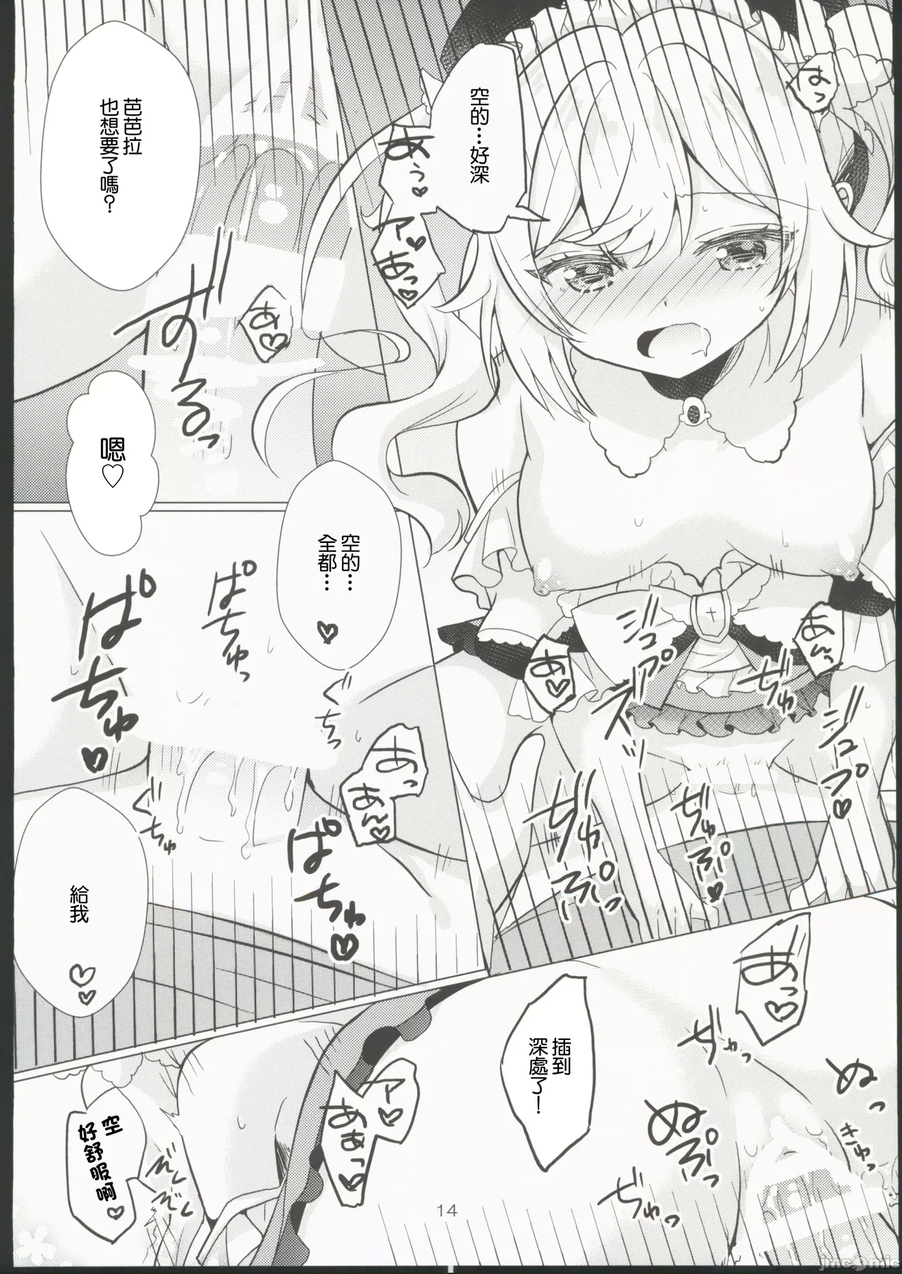 Ore no Kanojo wa Ore no Oshi 2 | 我的女友是我的推2 - Page 14