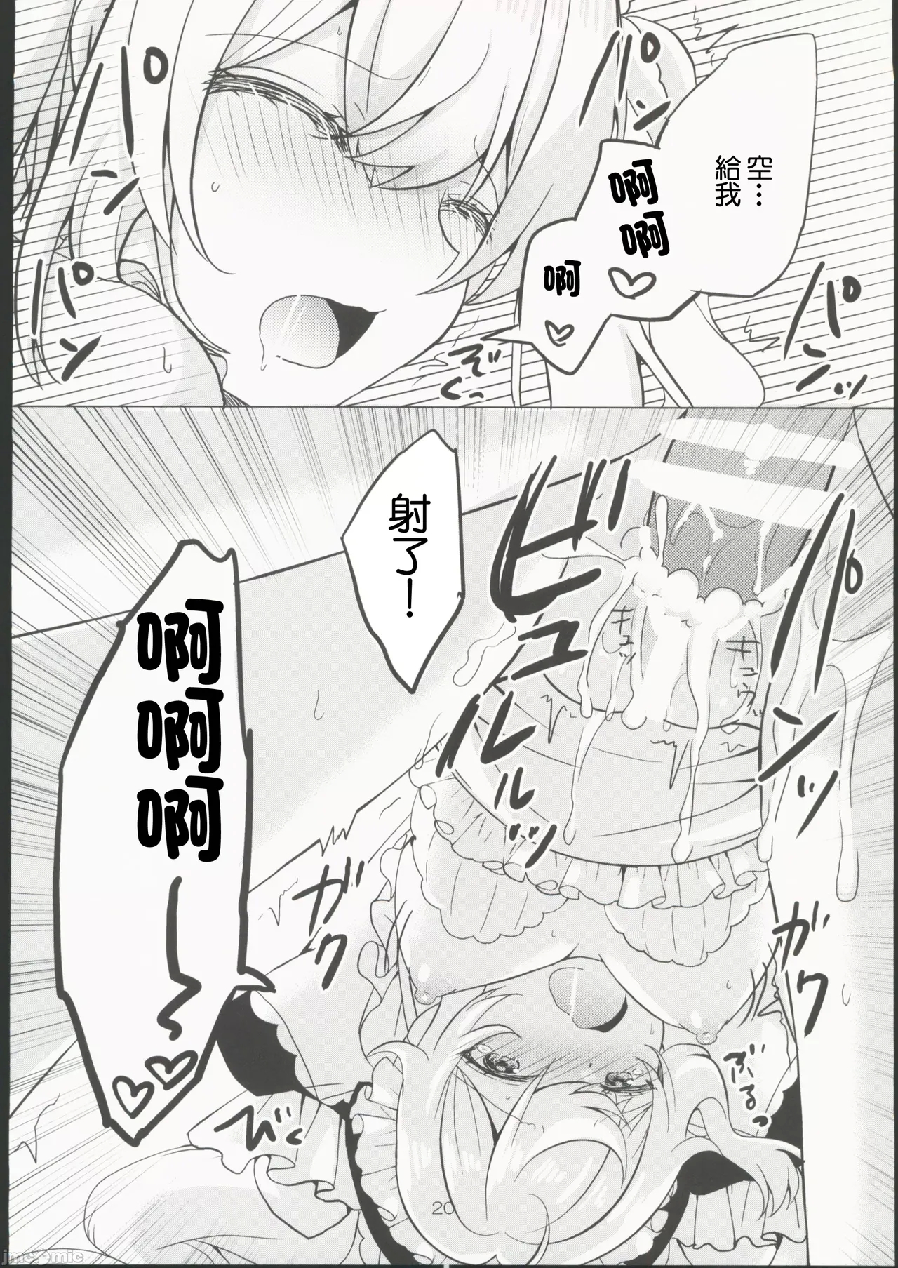 Ore no Kanojo wa Ore no Oshi 2 | 我的女友是我的推2 - Page 20