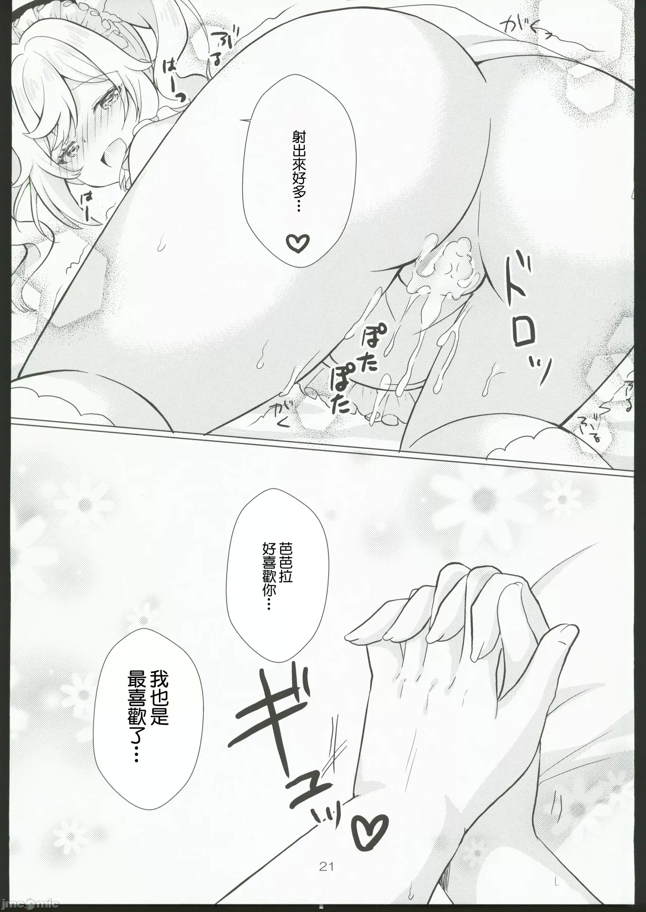 Ore no Kanojo wa Ore no Oshi 2 | 我的女友是我的推2 - Page 21