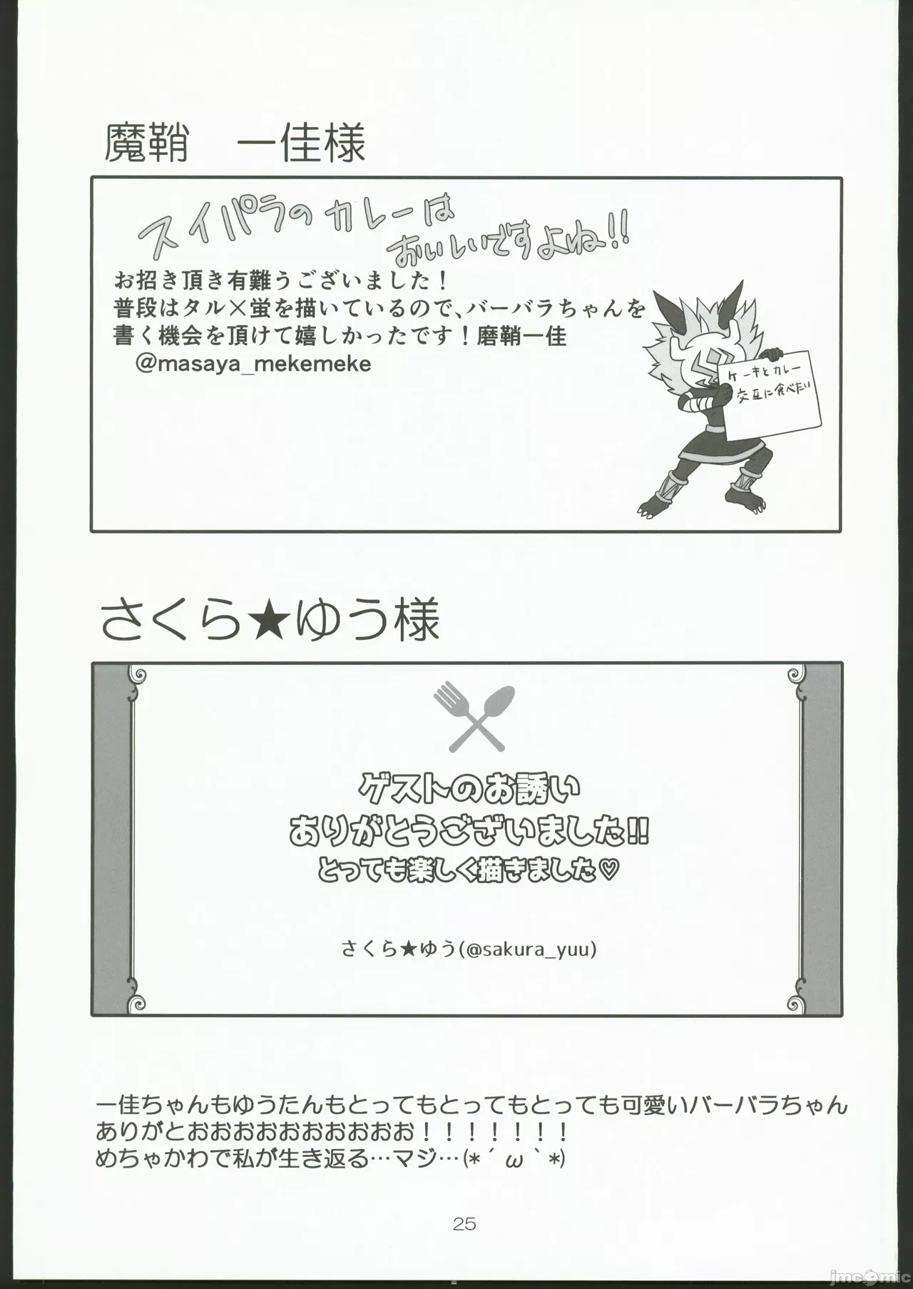 Ore no Kanojo wa Ore no Oshi 2 | 我的女友是我的推2 - Page 25