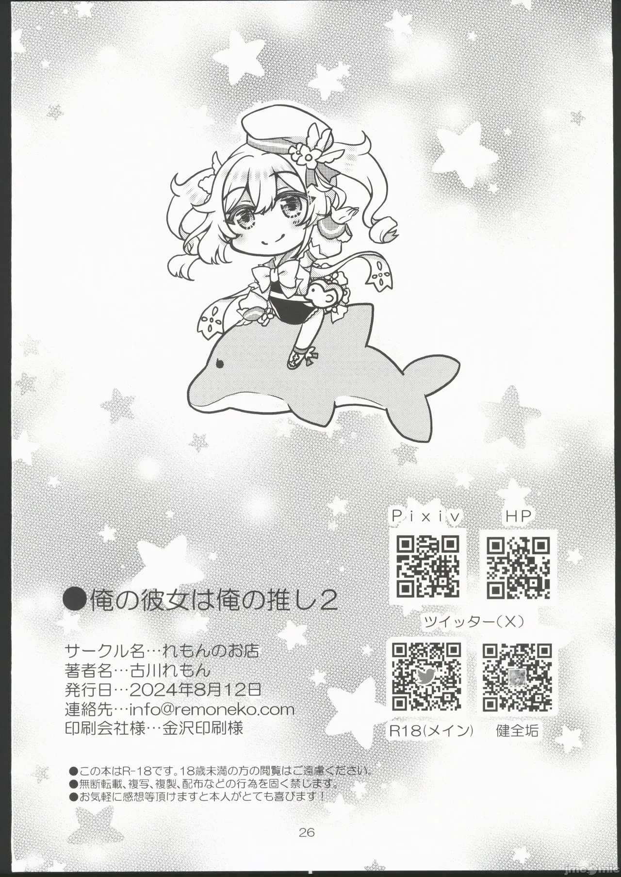 Ore no Kanojo wa Ore no Oshi 2 | 我的女友是我的推2 - Page 26