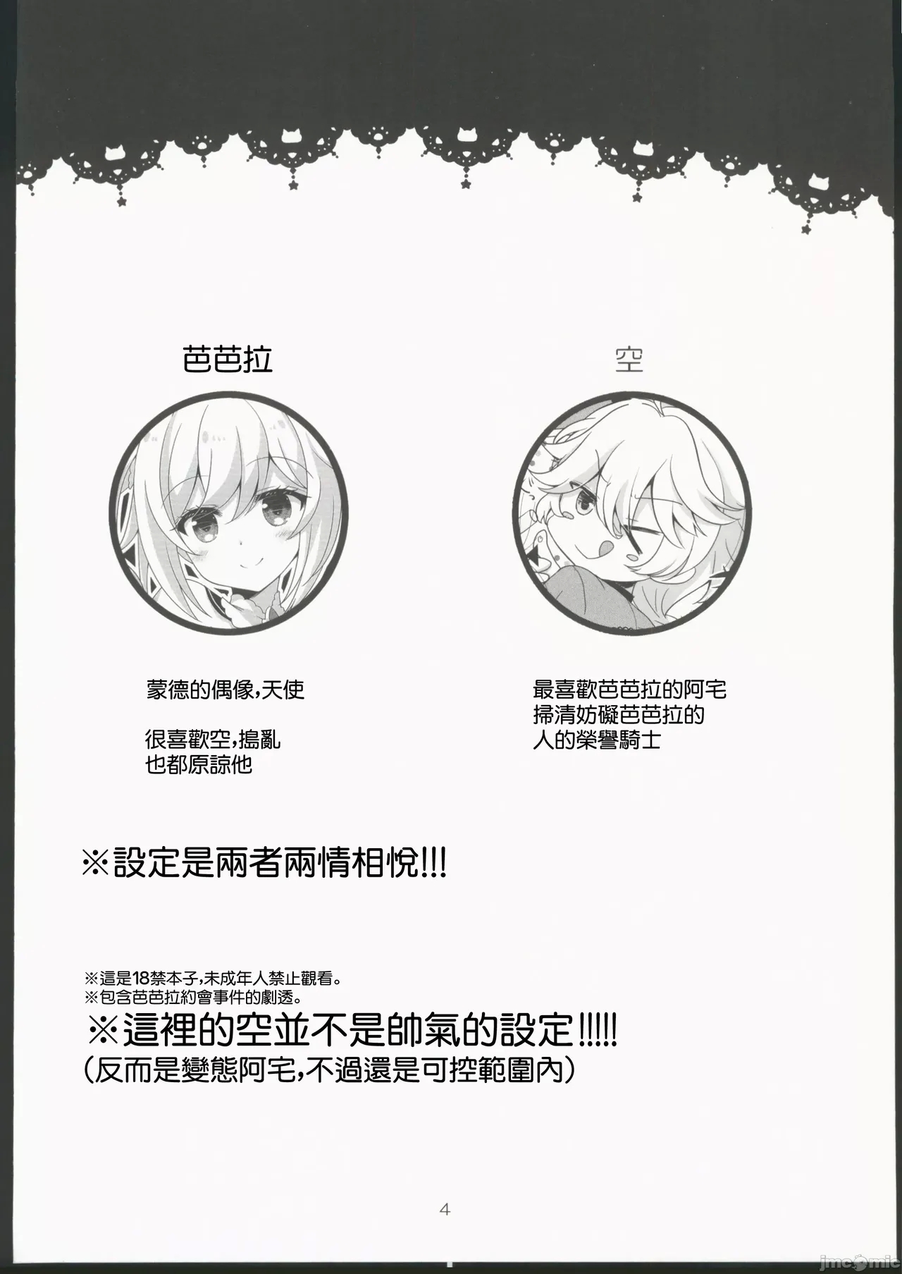 Ore no Kanojo wa Ore no Oshi 2 | 我的女友是我的推2 - Page 4