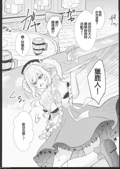 Ore no Kanojo wa Ore no Oshi 2 | 我的女友是我的推2 6