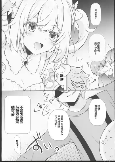 Ore no Kanojo wa Ore no Oshi 2 | 我的女友是我的推2 8