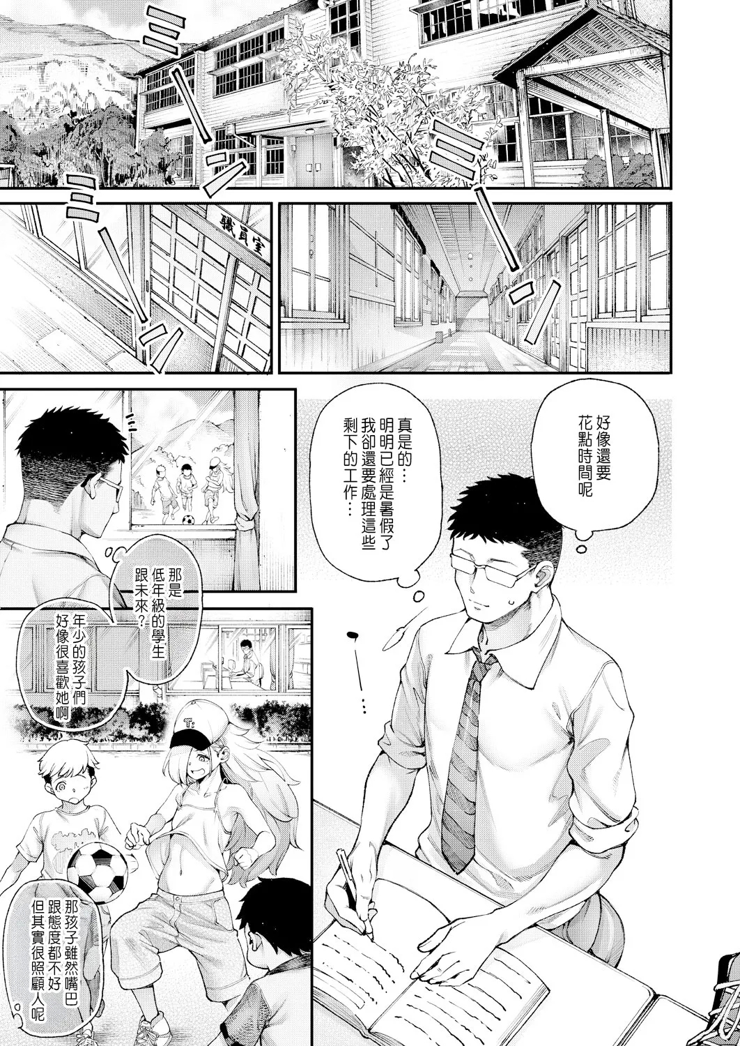 Watashitachi ni Seishi o Maite Haramasete Ch. 2 - Page 5