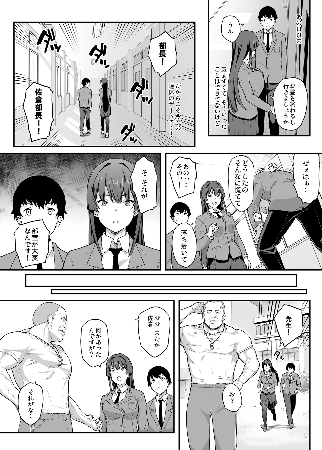 Kendoubu Shushou de Osananajimi no Bijin de Tsuyoi Boku no Kanojo ga, Charao ni Assari Otosareru Wake ga Nai - Page 12