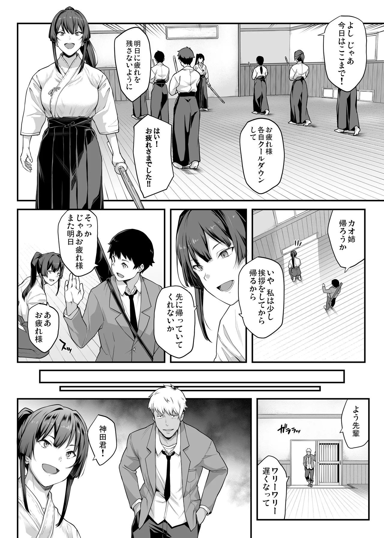 Kendoubu Shushou de Osananajimi no Bijin de Tsuyoi Boku no Kanojo ga, Charao ni Assari Otosareru Wake ga Nai - Page 14