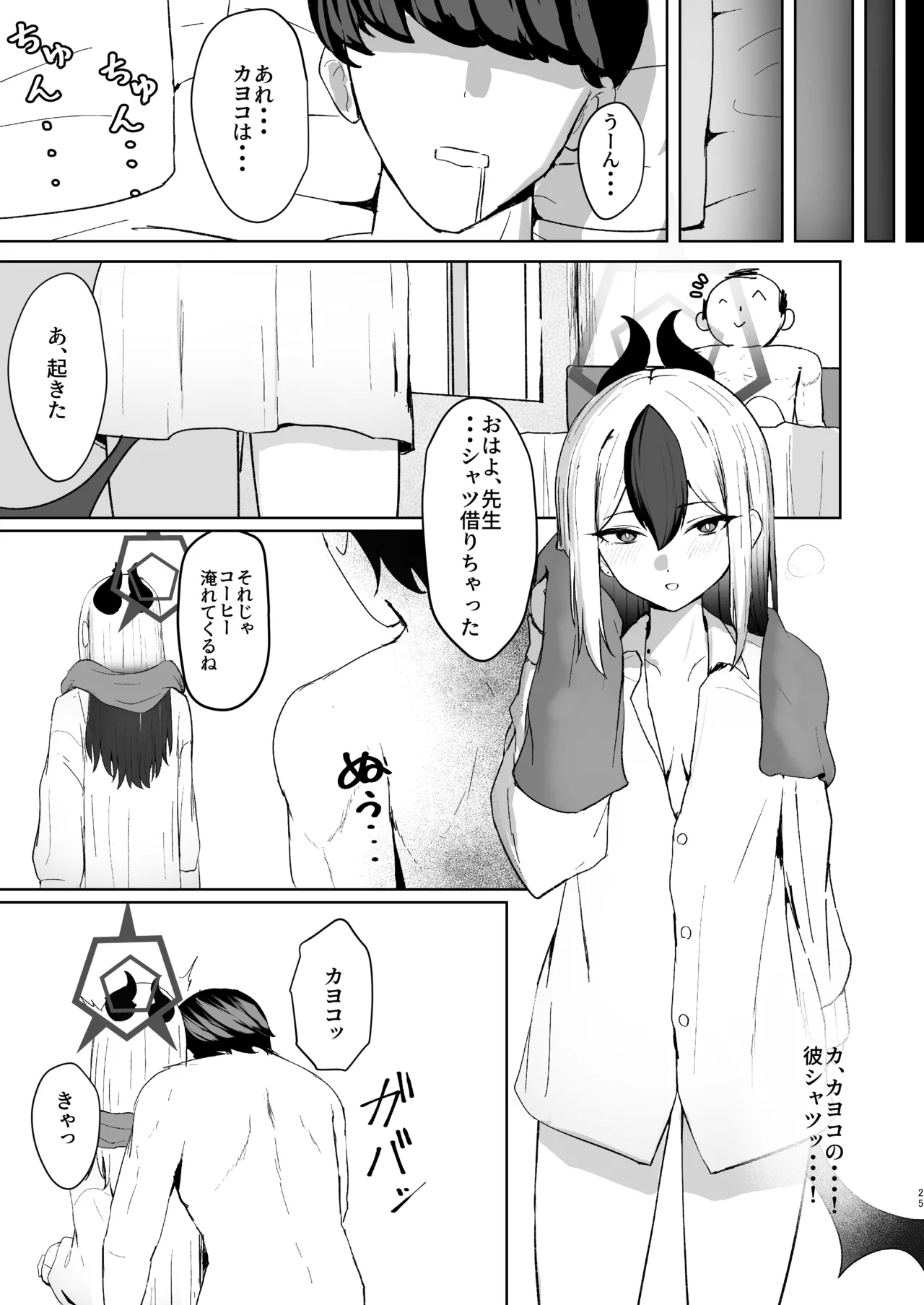 Oni no Sasoi - Page 25