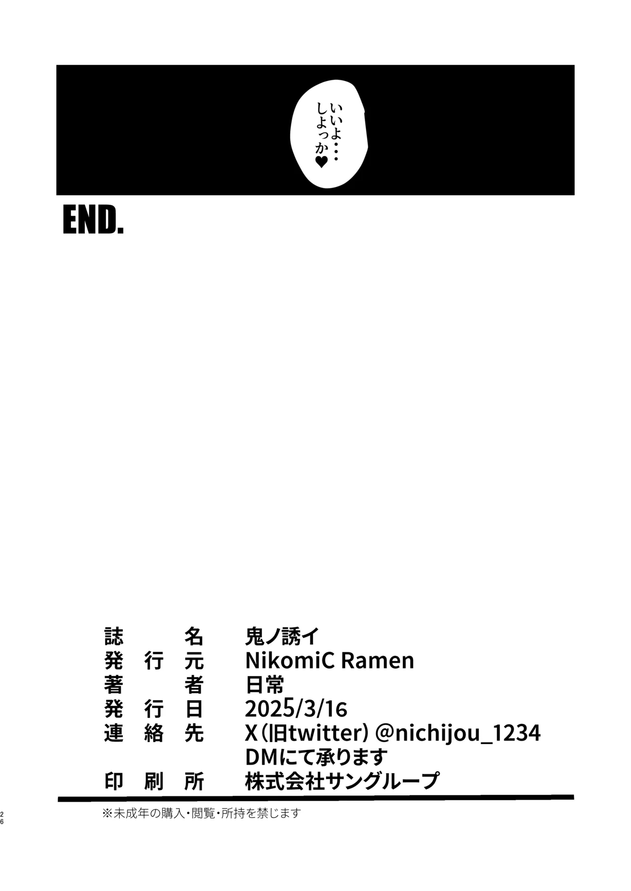 Oni no Sasoi - Page 26