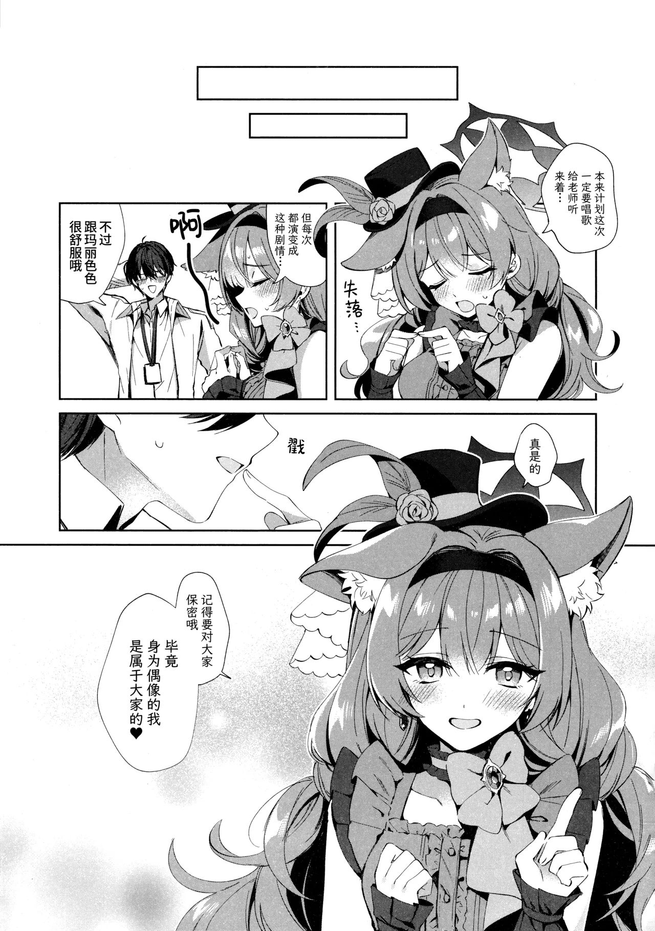 想跟偶像玛丽一起亲亲热热甜蜜色色 | アイドルマリーとイチャラブえっち - Page 14