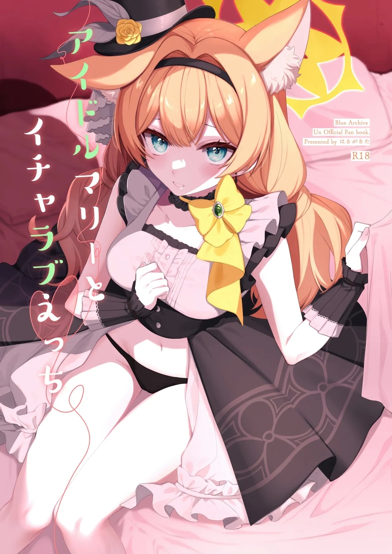 想跟偶像玛丽一起亲亲热热甜蜜色色 | アイドルマリーとイチャラブえっち - Page 2
