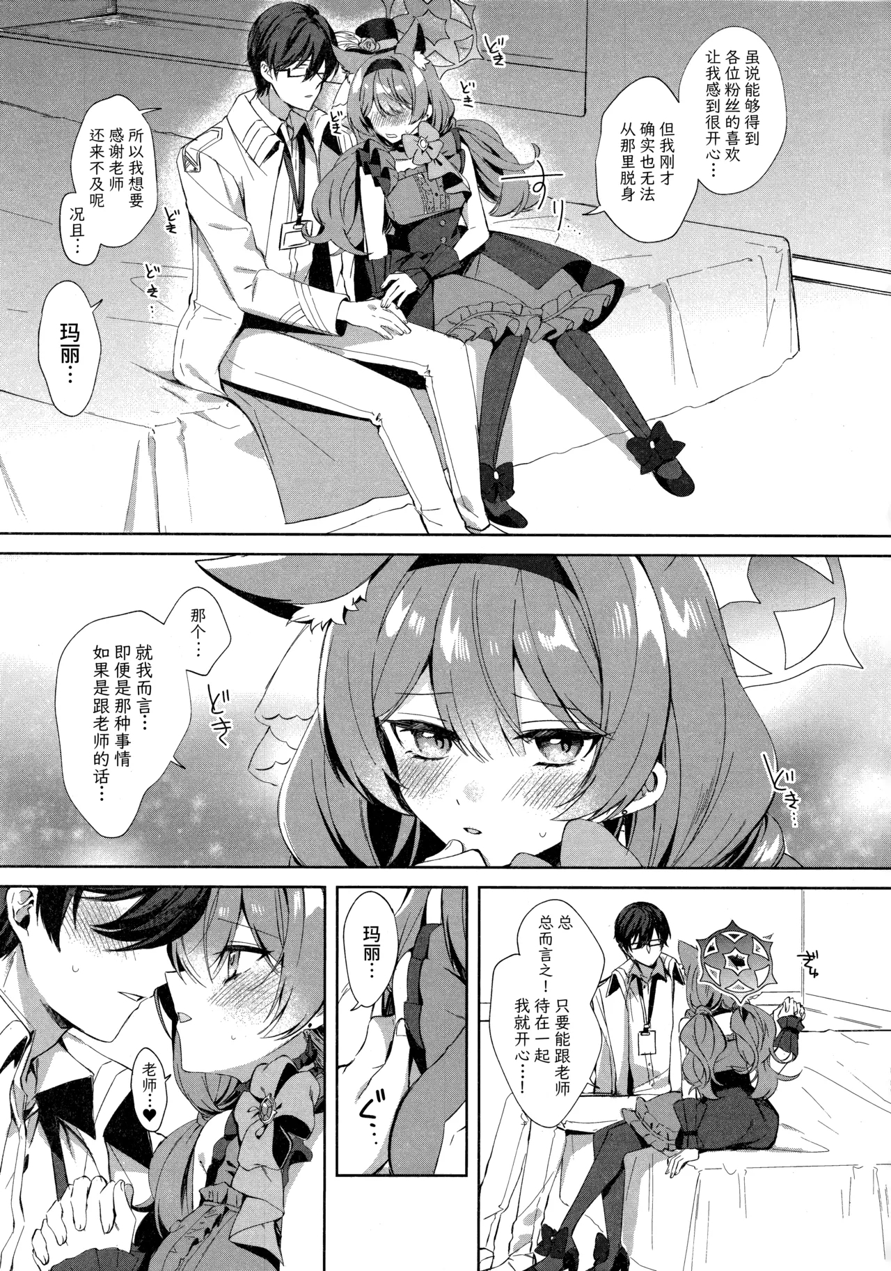 想跟偶像玛丽一起亲亲热热甜蜜色色 | アイドルマリーとイチャラブえっち - Page 6