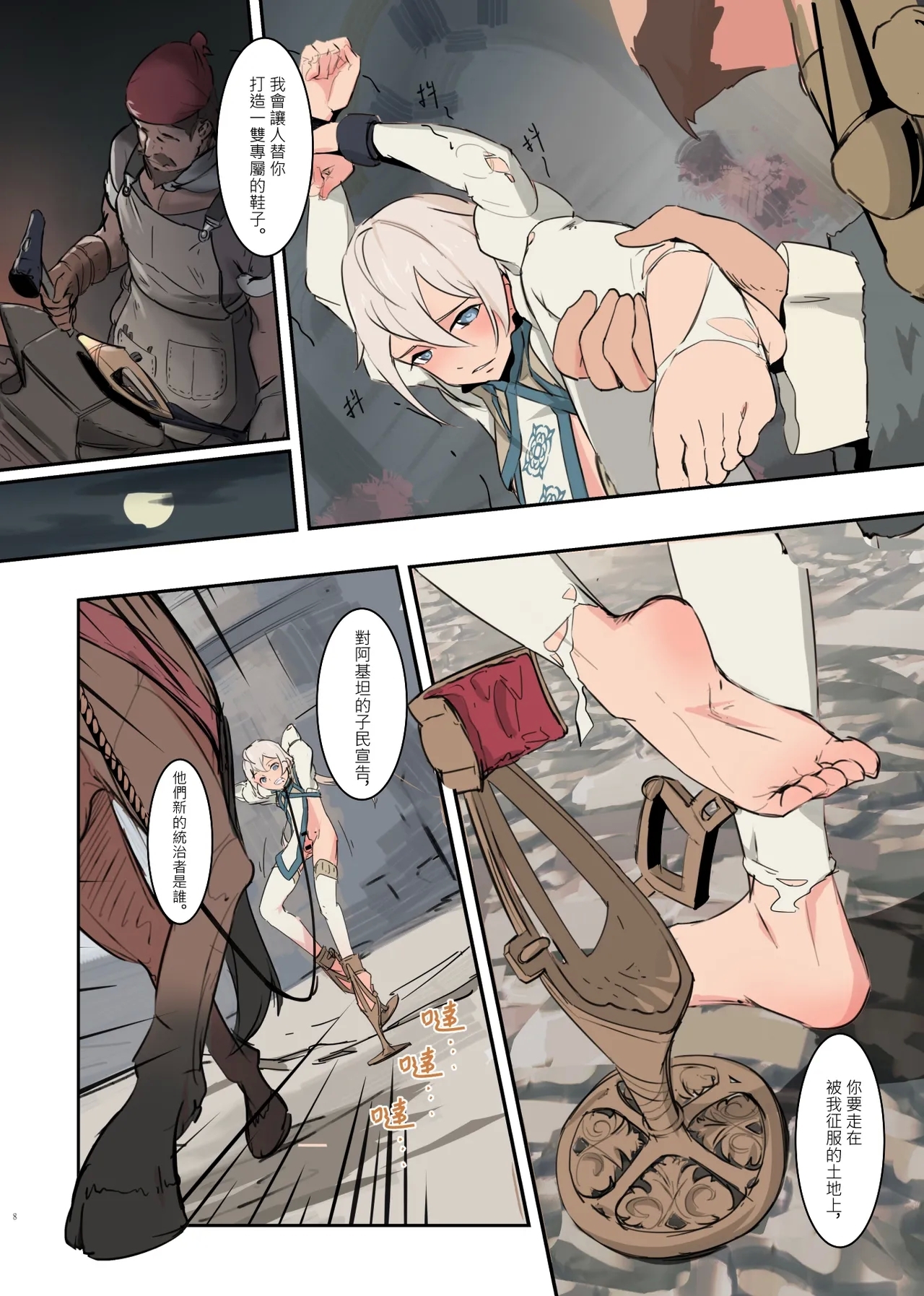 帝國的人質奴隸 燭台少年 - Page 8