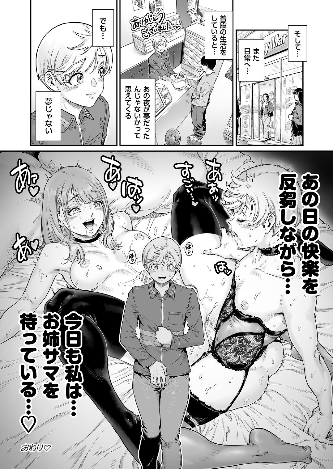 Akogare no Oneetama - Page 29