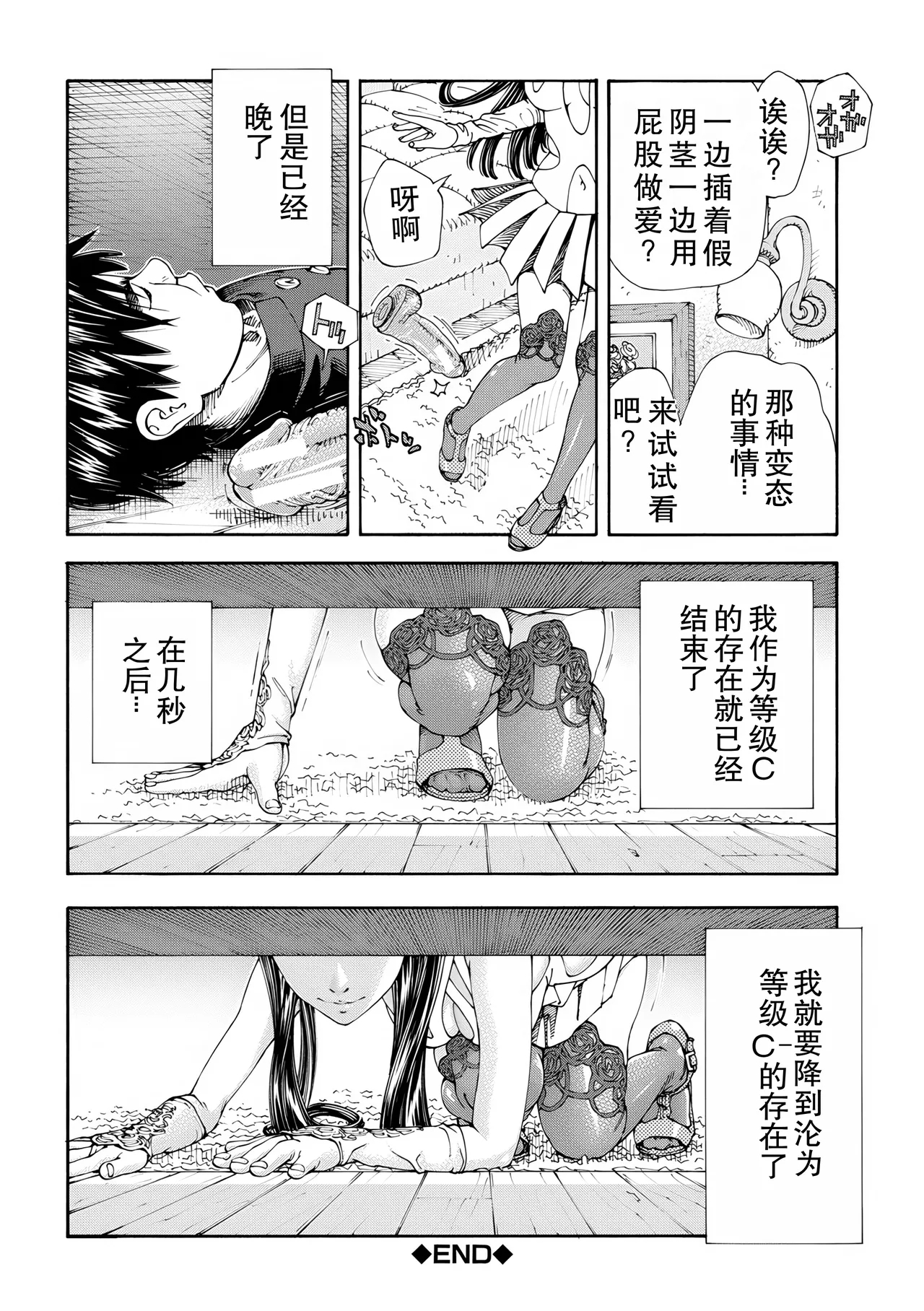 Level C Minus - Page 26