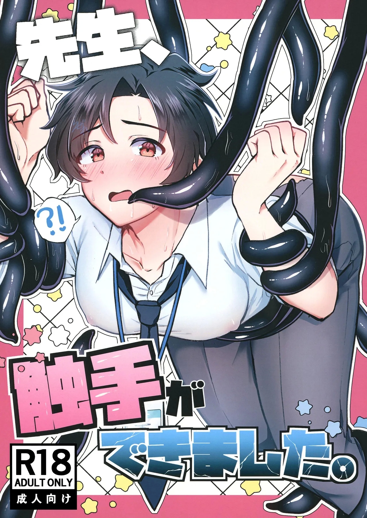 [灰色観測記 (瀬良らぜれ)] 先生、触手ができました。 (ブルーアーカイブ) [DL版] - Hentaiaz.com - 1