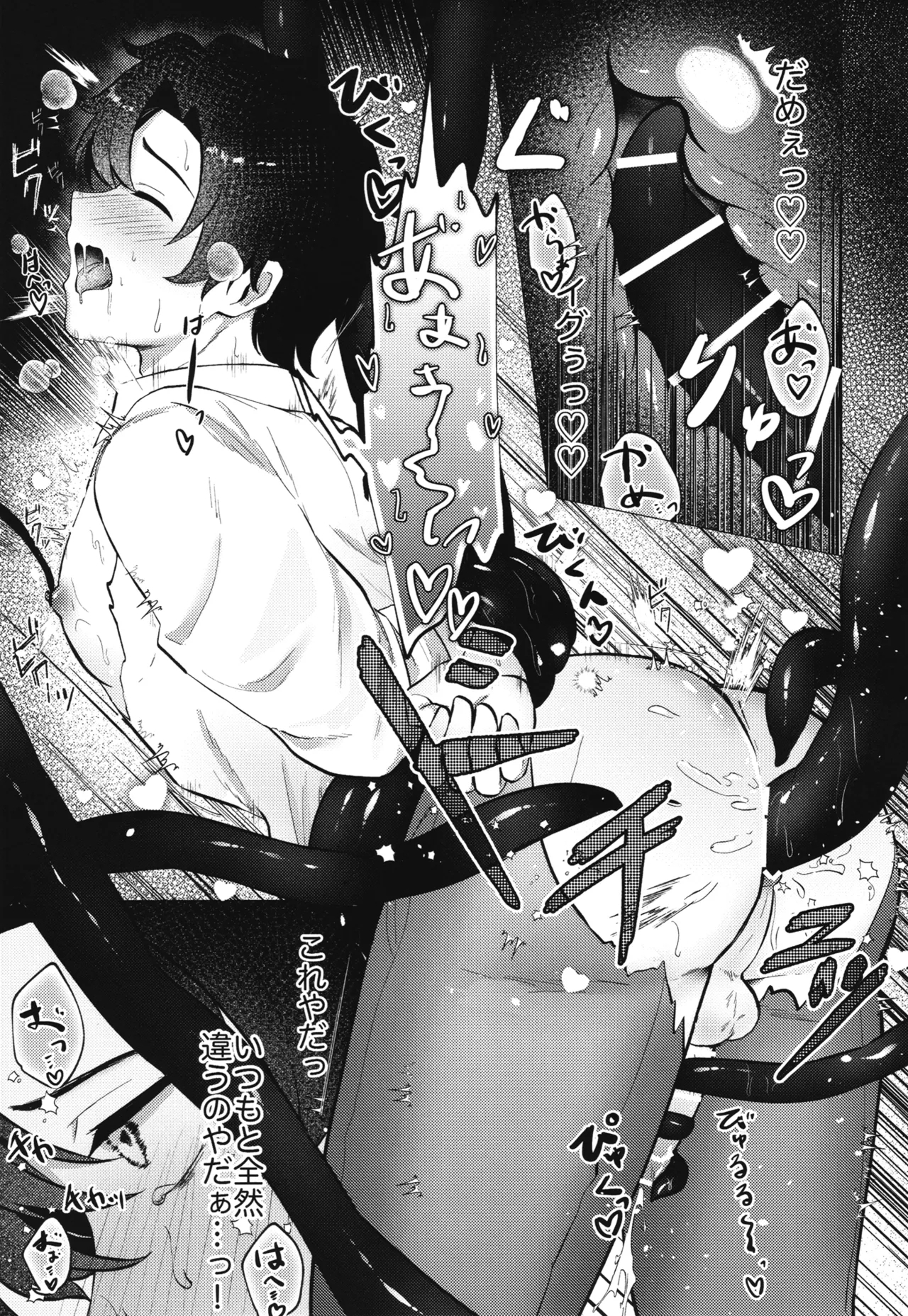 先生、触手ができました。 - Page 15