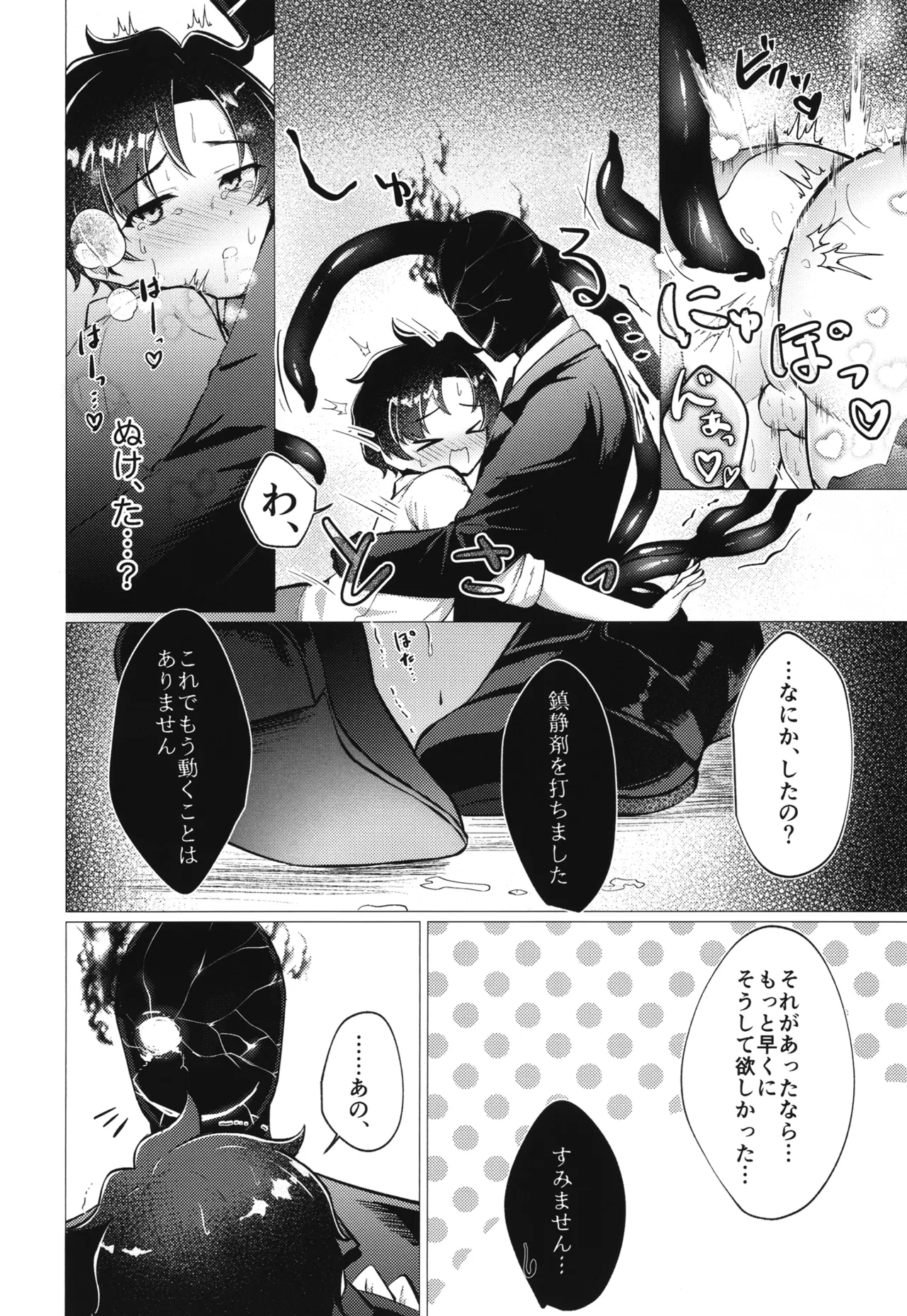 先生、触手ができました。 - Page 18