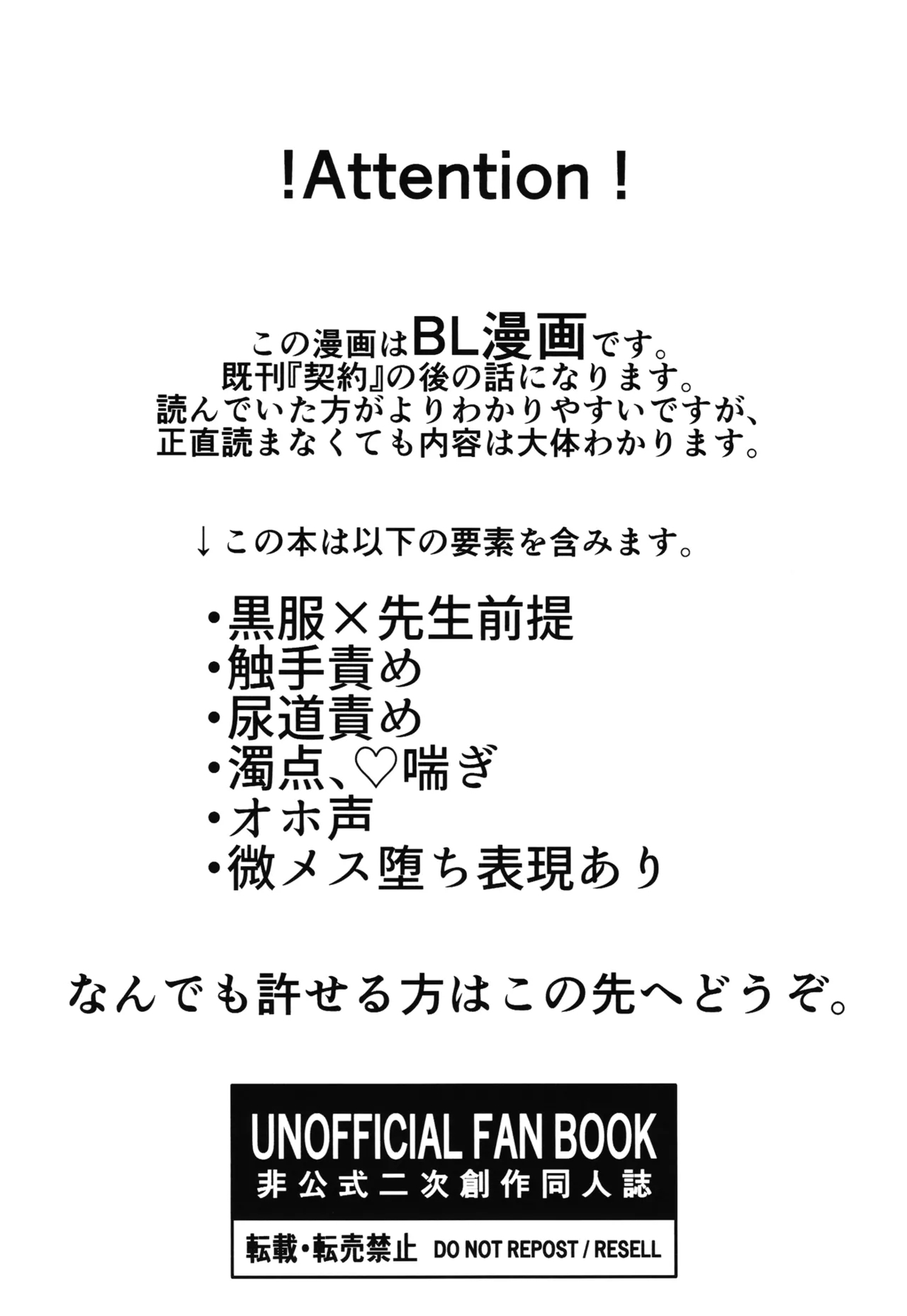先生、触手ができました。 - Page 3