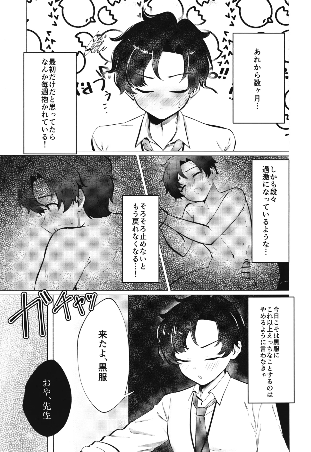 先生、触手ができました。 - Page 5