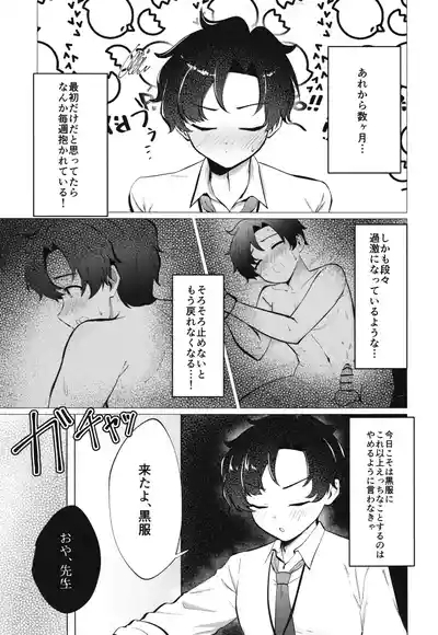 先生、触手ができました。 5