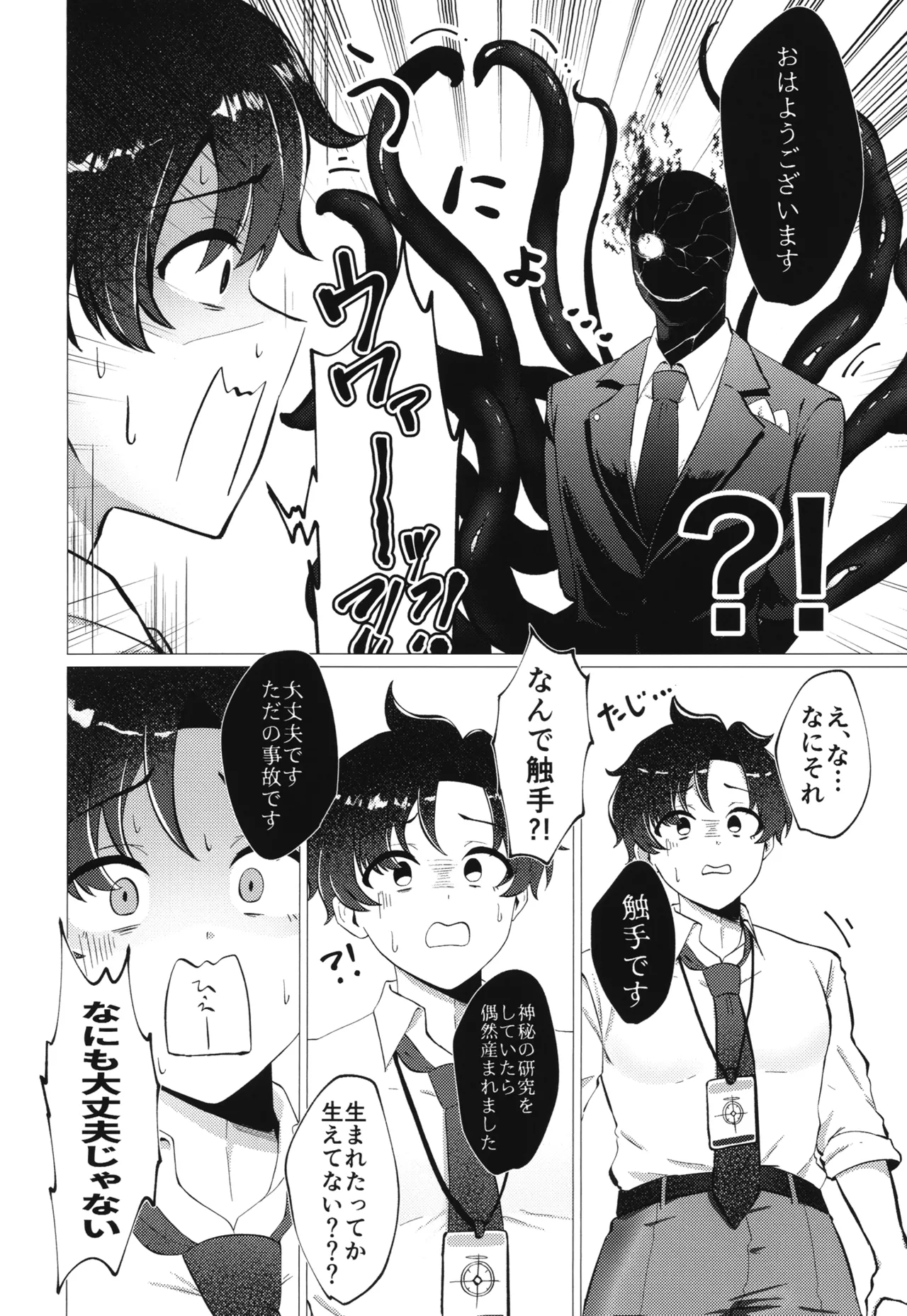 先生、触手ができました。 - Page 6