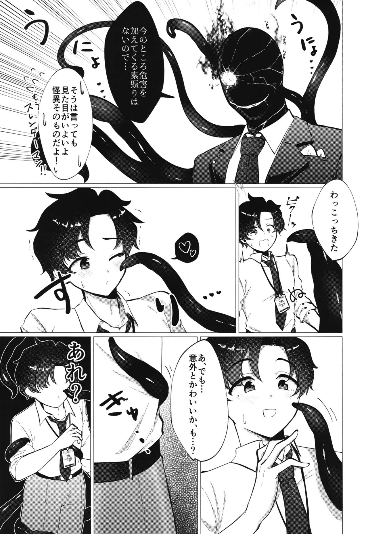 先生、触手ができました。 - Page 7
